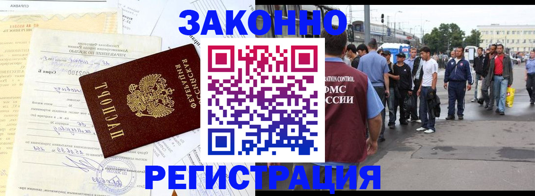 прописка иностранных граждан в Лангепасе